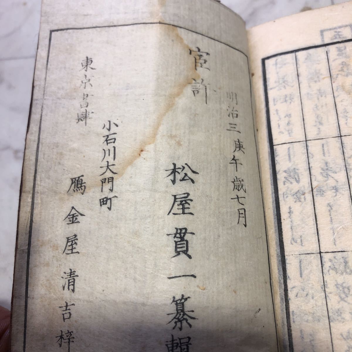 refle 激レア古書新撰字類 松屋貫一 編/松屋貫一輯 明治3年 refle 激レア古書新撰字類 松屋貫一 編/松屋貫一輯 明治3年