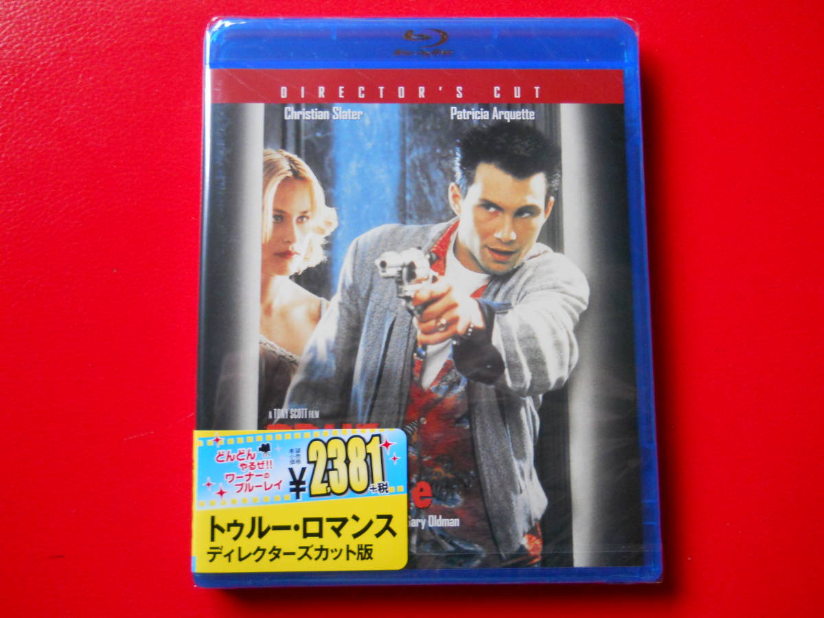 今回だけ500円~ 新品未開封 トゥルーロマンス ディレクターズカット版 Blu-ray