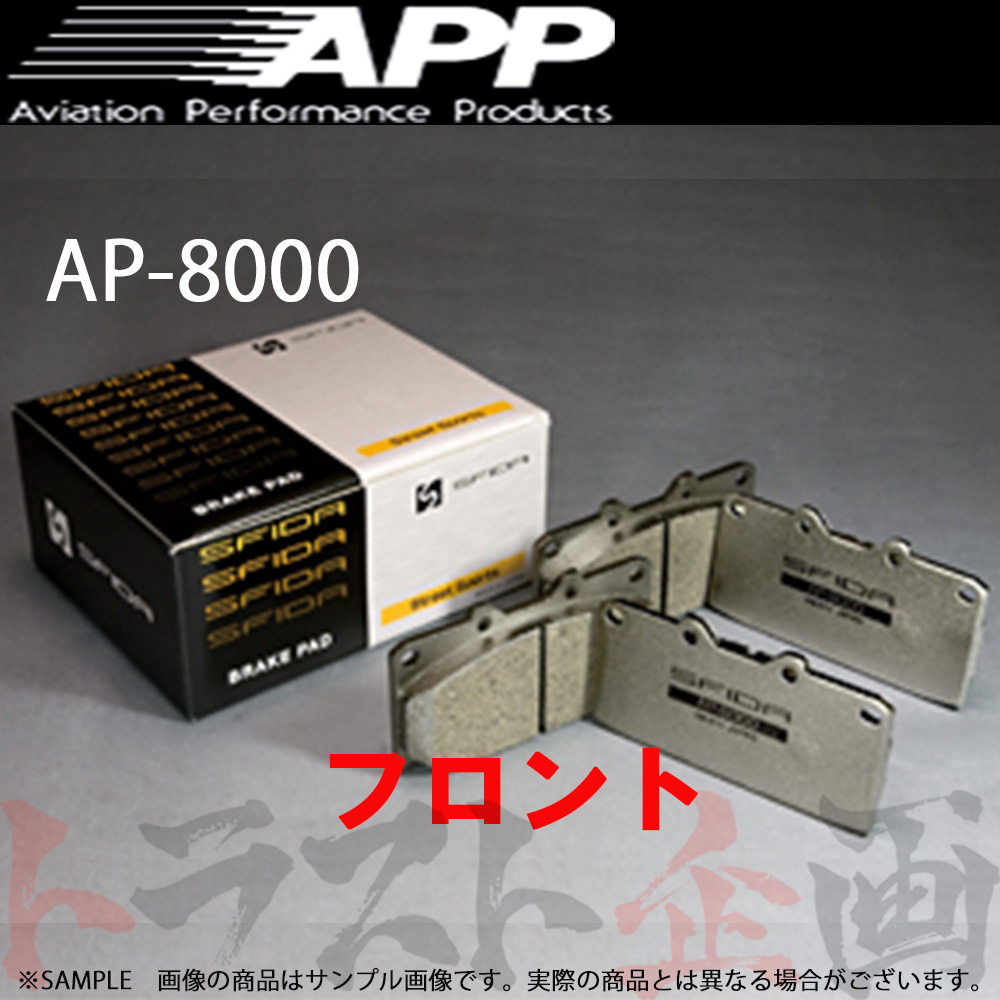 143201460 APP オプティ ビークス L802S 827F AP-8000 フロント ダイハツ トラスト企画 エーピーピー ブレーキパッド
