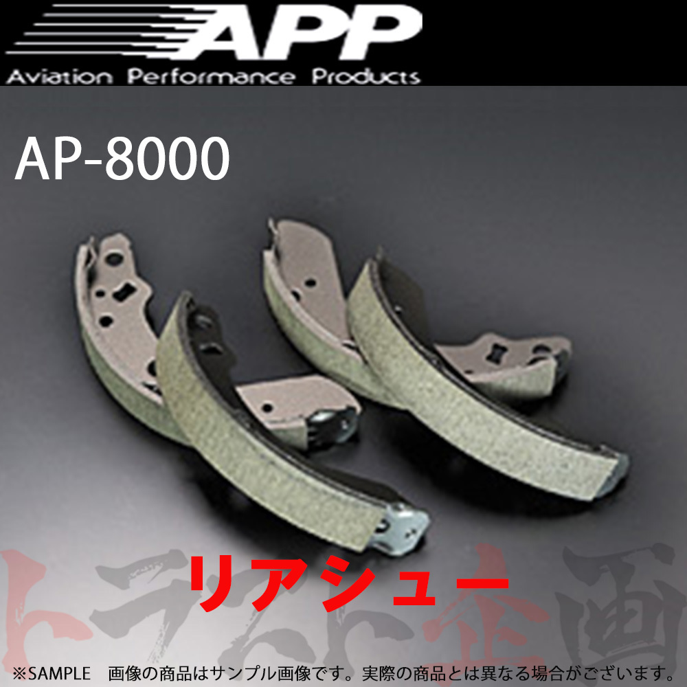 144211037 APP ミラ ジーノ L650S 507S AP-8000 リア シュー ダイハツ トラスト企画 エーピーピー ブレーキパッド
