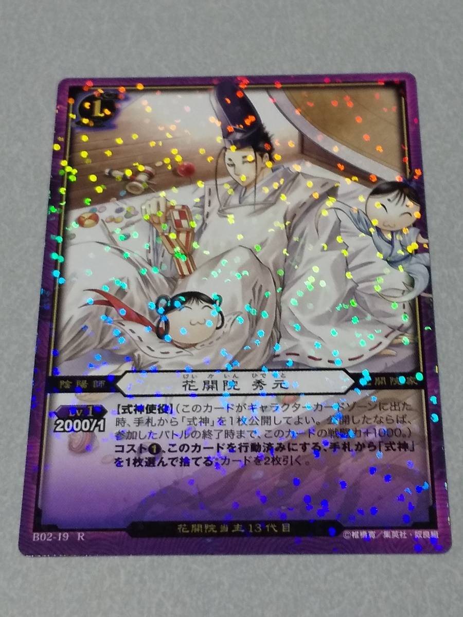 ヤフオク ぬらりひょんの孫tcg2弾 花開院秀元 レア B02 19r