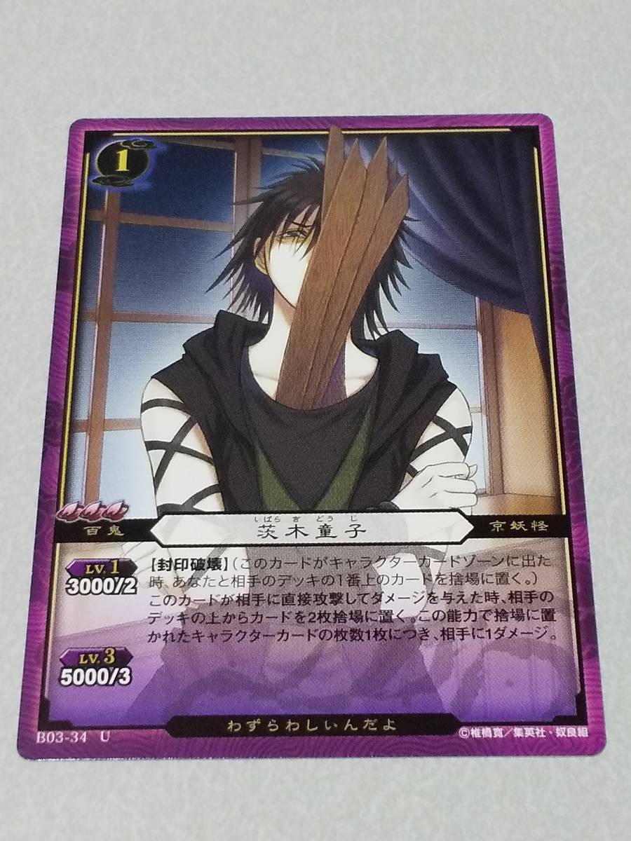 Yahoo!オークション - ぬらりひょんの孫TCG3弾『茨木童子』B03-34U Yahoo!オークション - ぬらりひょんの孫TCG3弾『茨木童子』B03-34U