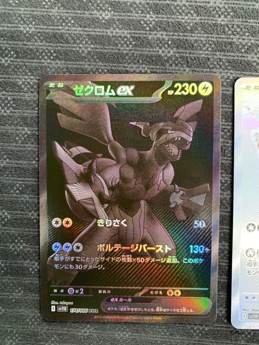 ゼクロムex BWR、レシラムex SAR 2枚セット ポケモンカード ゼクロムex レシラムex SAR BWR 2枚セット