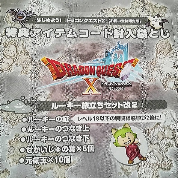 ヤフオク ドラゴンクエスト10 ルーキーの旅立ちセット改2 ヤフオク ドラゴンクエスト10 ルーキーの旅立ちセット改2