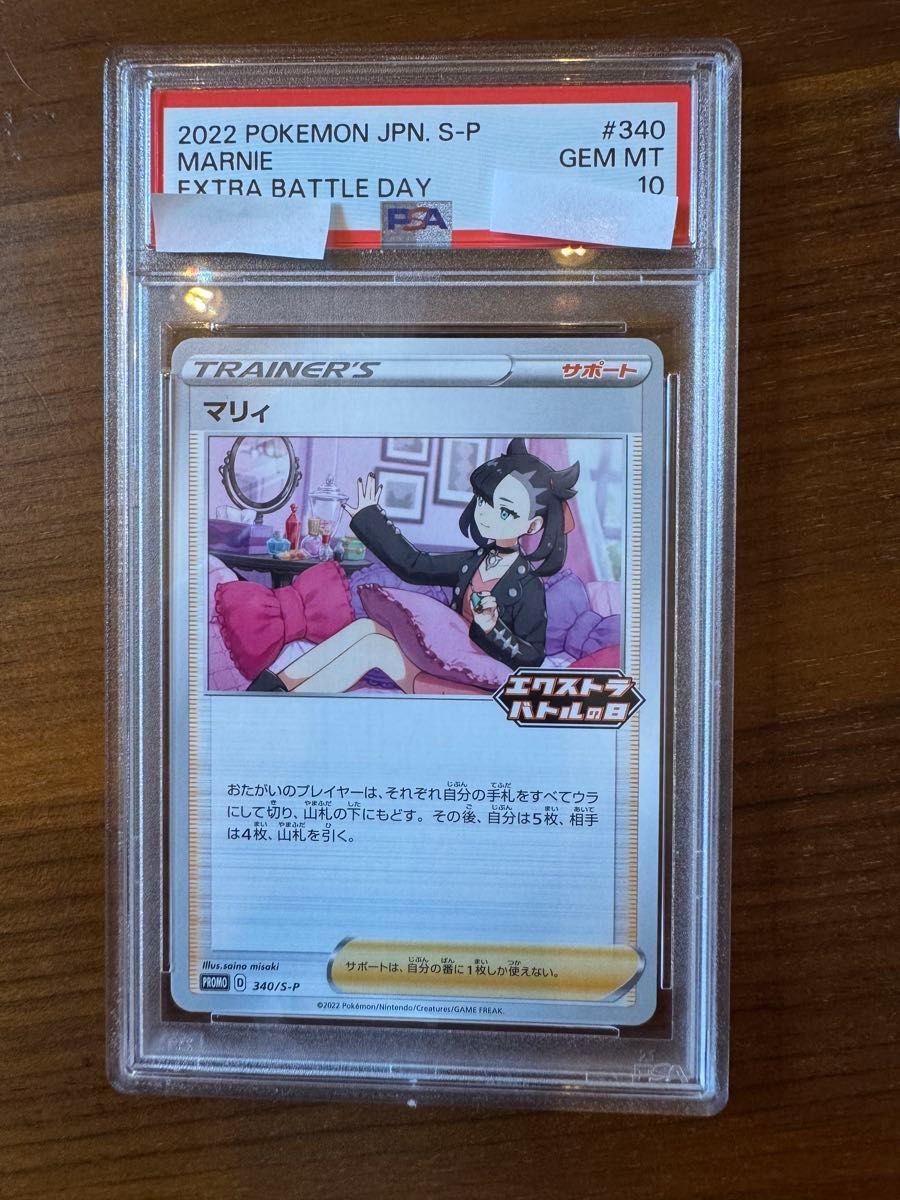 エクストラバトル マリィ プロモ PSA10 ポケモンカード マリィ PSA10 S-P エクストラバトルの日|Yahoo