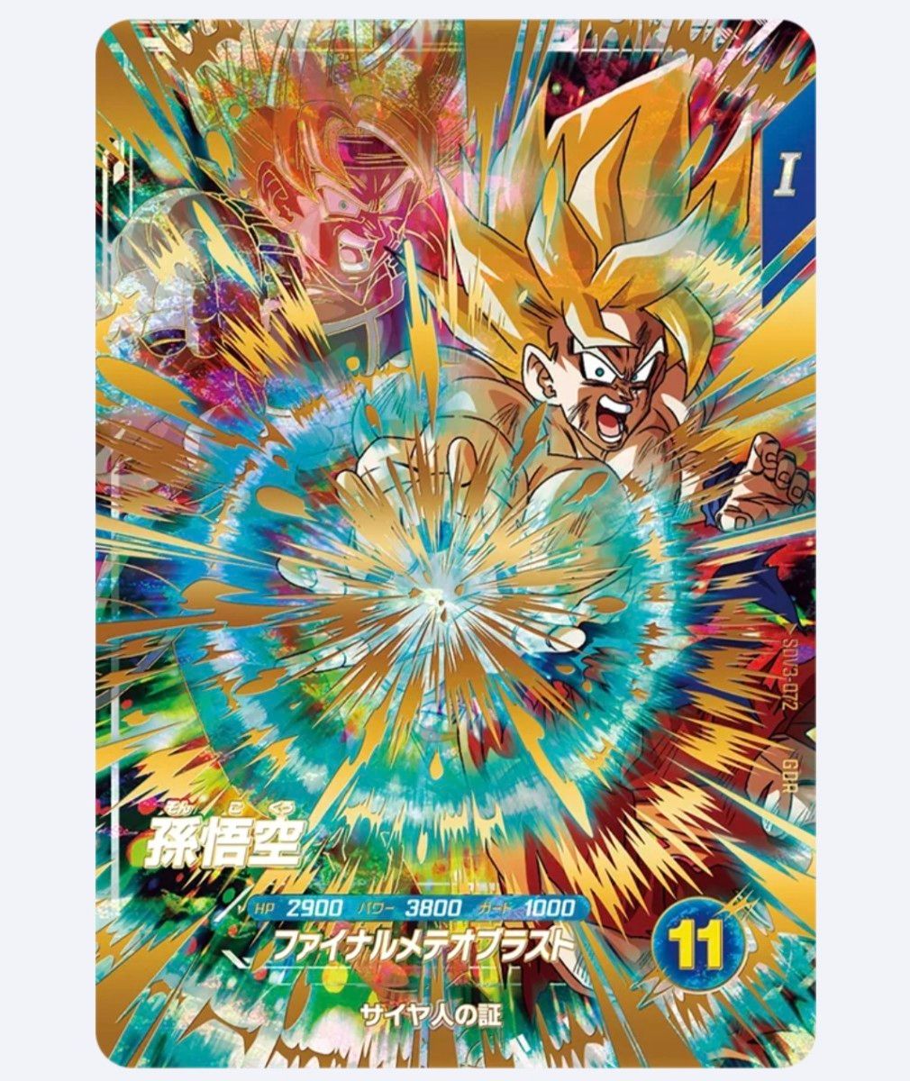 ドラゴンボール スーパーダイバーズ 孫悟空 SDV3-072 宝箱 ゴッドレア ドラゴンボールスーパーダイバーズ 孫悟空 SDV3-072 宝箱 ゴッド