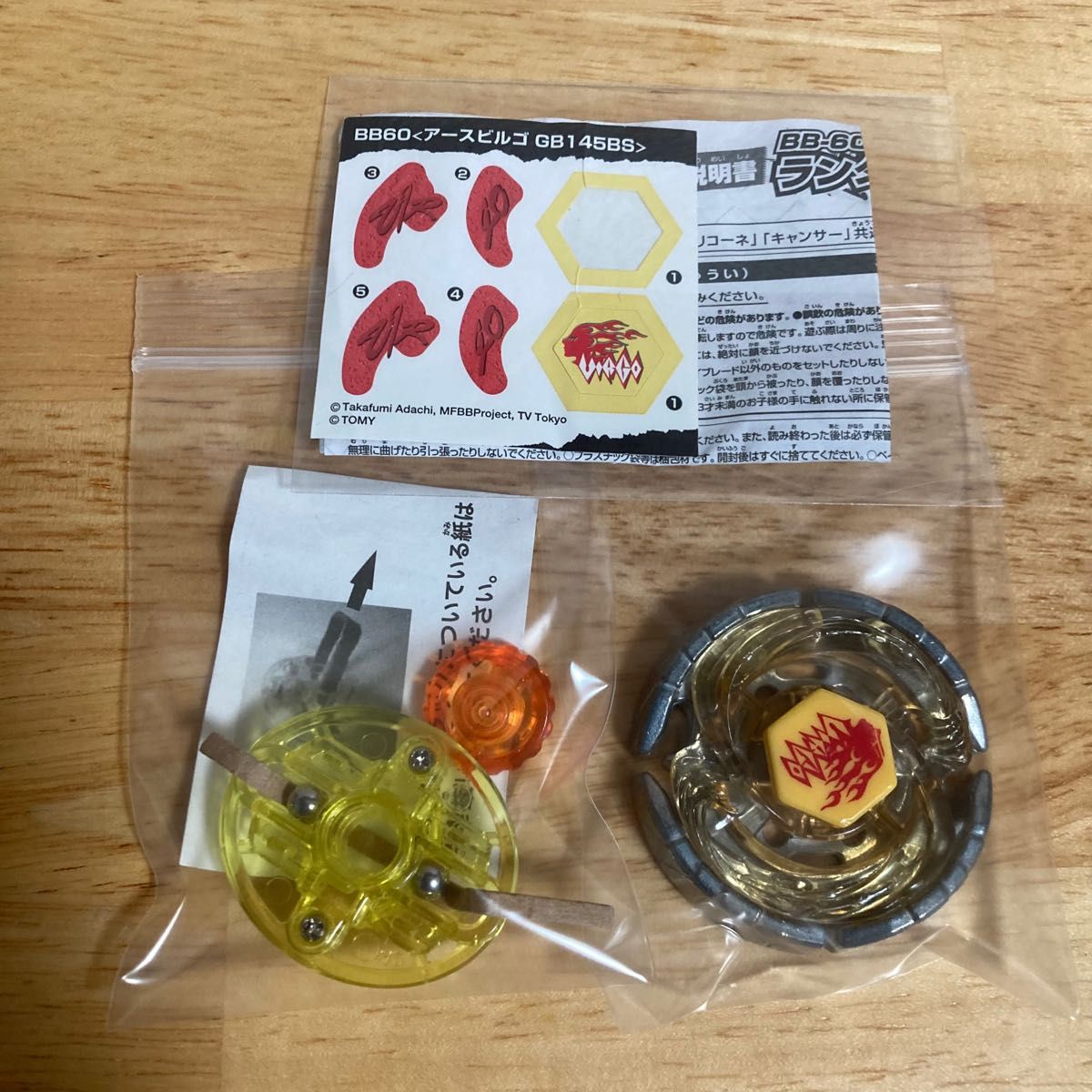 【レア】 【希少】ベイブレード ランダムブースター4 アースビルゴGB145BS ランダムブースターvol 4 BB60<アースビルゴ GB145BS>レア【国内