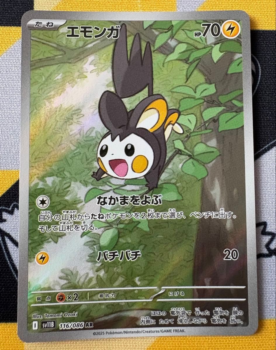 ブラックボルト ホワイトフレアar まとめ売り18枚17種 エモンガ ポケカ ポケモンカード AR エモンガ ホワイトフレア ブラックボルト