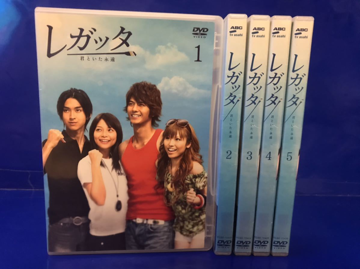 レガッタ DVD 全5巻 速水もこみち　松田翔太　相武紗季_画像1