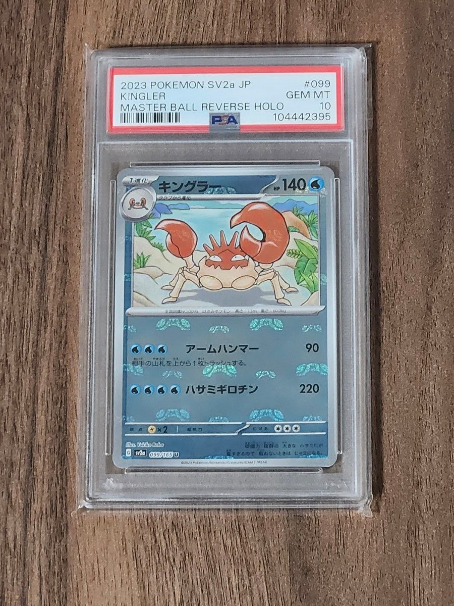 公式通販サイト - ファッション 通販 キングラー マスターボールミラー PSA10｜Yahoo!フリマ（旧 ポケモンカードゲーム