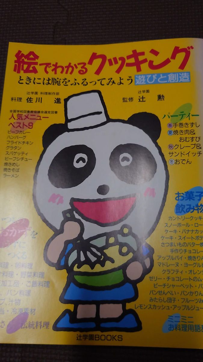絵でわかるクッキング