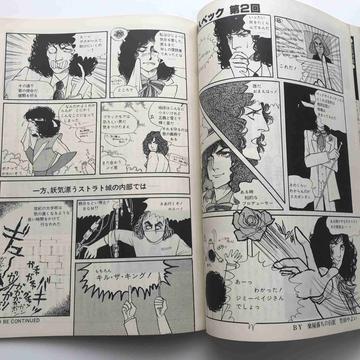 Paypayフリマ Rockin On No 36 1978年4月号 ロッキング オン編集室 Paypayフリマ Rockin On No 36 1978年4月号 ロッキング オン編集室