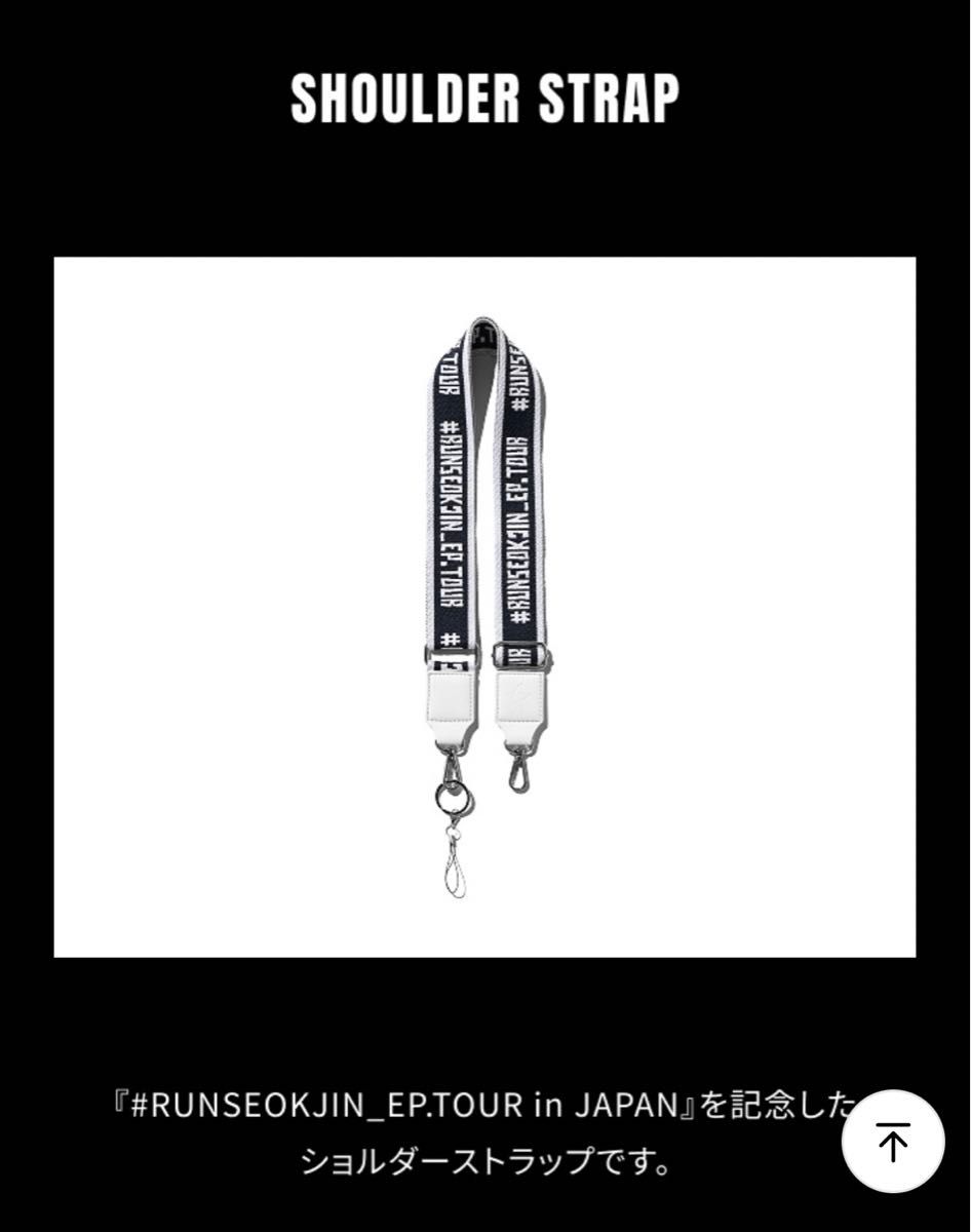 RUNSEOKJIN in JAPAN ショルダーストラップ ジン BTS 新品 新品 BTS RUNSEOKJIN in JAPAN ショルダーストラップ|Yahoo