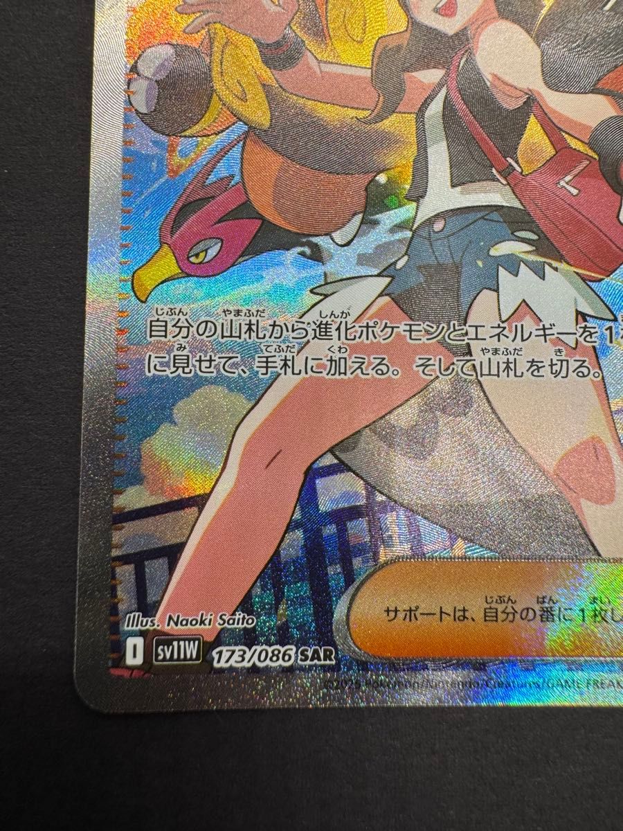 最終値下げしています!ポケモンカード トウコ ホロ仕様 SAR 枠ずれ有り トウコ SAR ポケモンカード ポケカ ポケモンカードゲーム