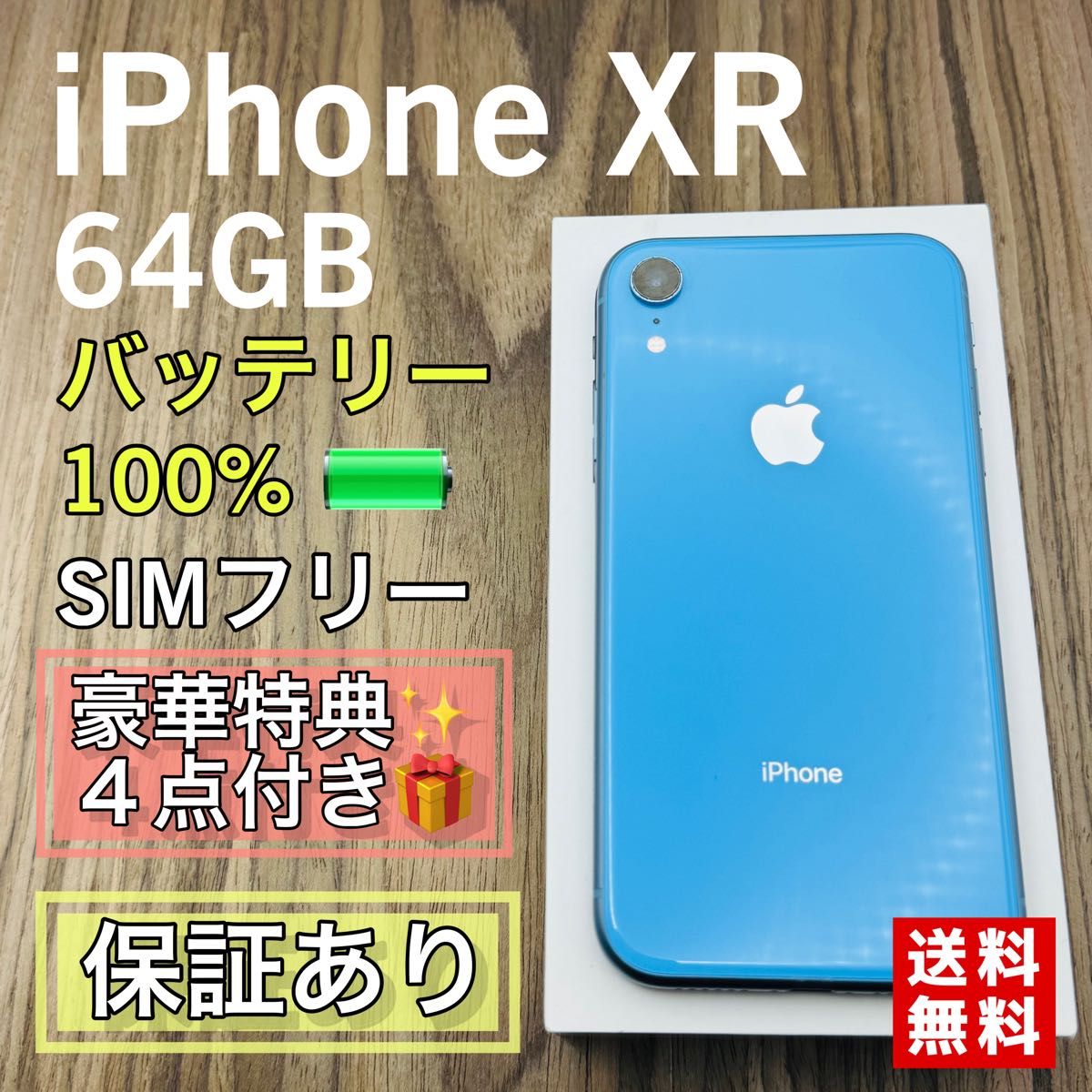 IphoneXr 64GB Blue SIMフリーバッテリー94%美品 iPhoneXR ブルー 64GB SIMフリー 新品・液晶バッテリー|Yahoo