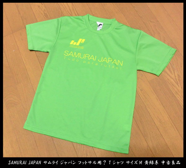 ■SAMURAI JAPAN サムライ ジャパン フットサル用？ Tシャツ サイズM 黄緑系 中古良品_画像1