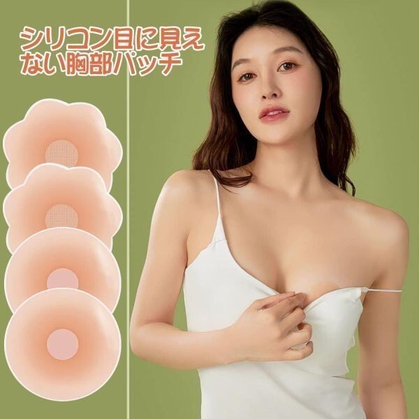 ニップレス シリコン ノーブラ感覚で 洗える 繰り返し使える 痛くない かぶれにくい 高い粘著 花形 2対セット（直徑6.5㎝）