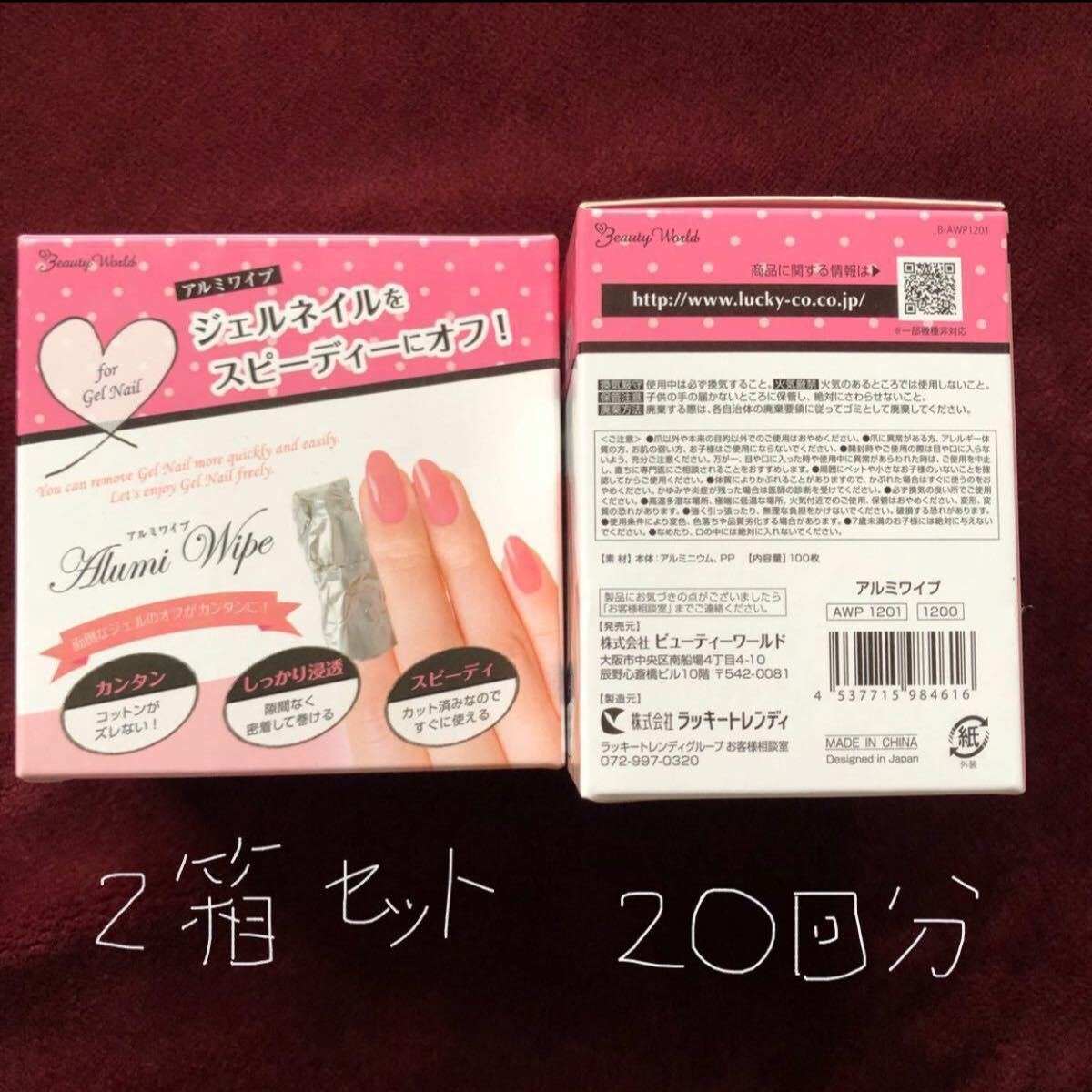 未使用　ネイルオフ用　アルミワイプ　200枚　