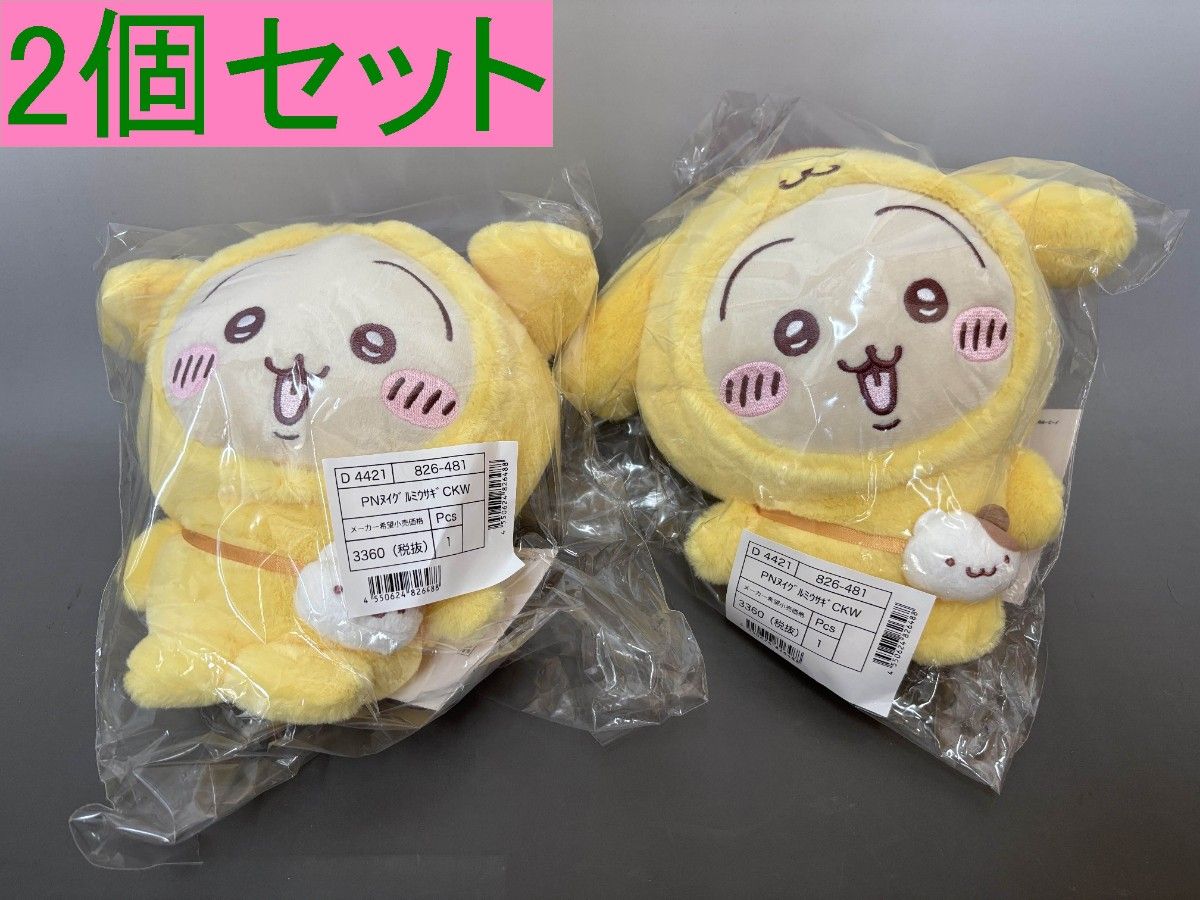 サンリオコラボ ポムポムプリン うさぎ 2点セット 2個 ポムポムプリン うさぎ【ぬいぐるみ 新品 未使用】最安値