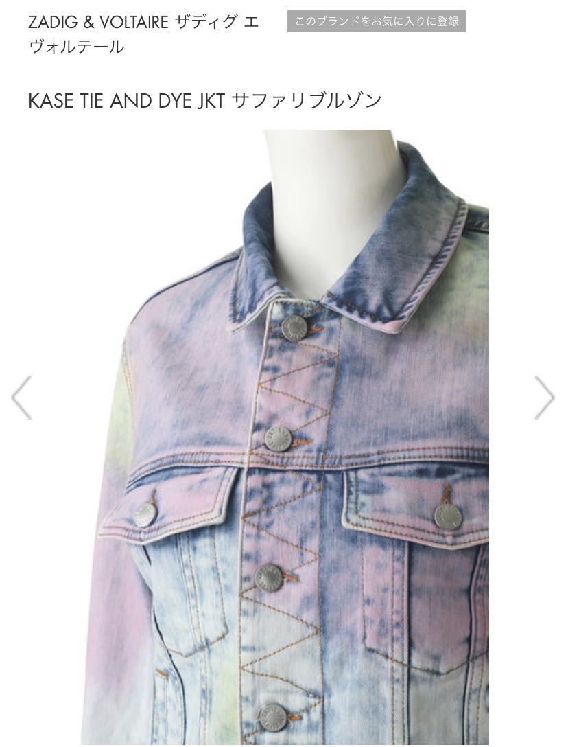 ZADIG&VOLTAIRE ザディグ エ ヴォルテールタイダイデニムジャケット