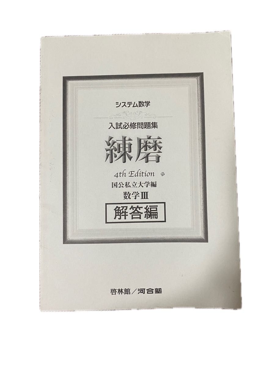 盛和塾機関誌No72〜102 啓林館/河合塾 練磨 数学Ⅲ 4th Edition 入試必修問題集|Yahoo