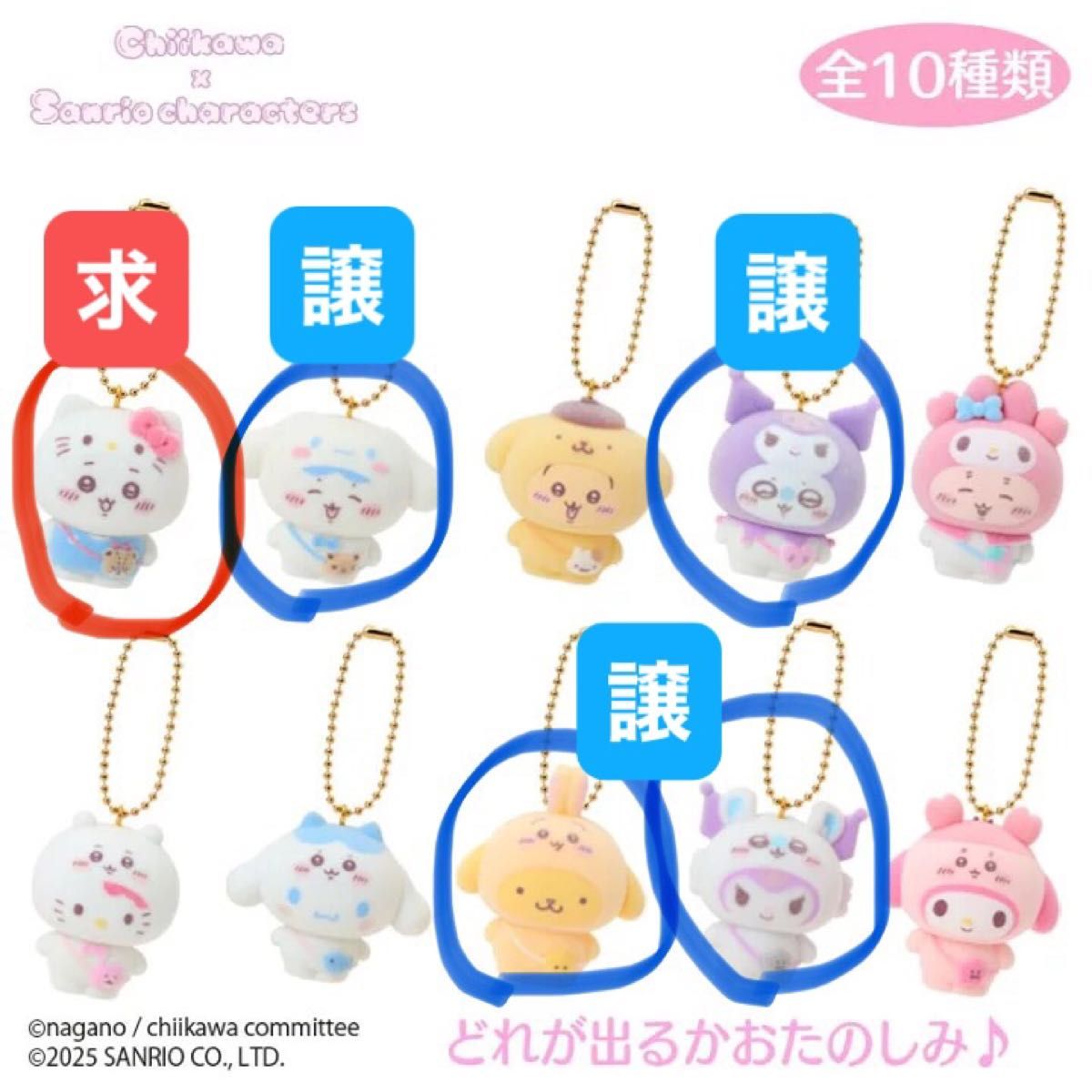 ちいかわ　シークレット　フロッキーマスコット　チャーム　サンリオ
