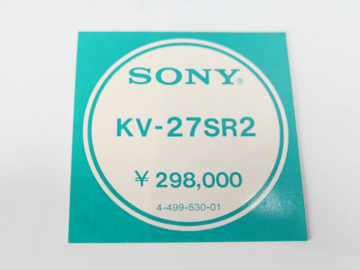 当時物★SONY ソニー トリニトロン ジャンボ カラーテレビ KV-27SR2 取扱説明書_画像8