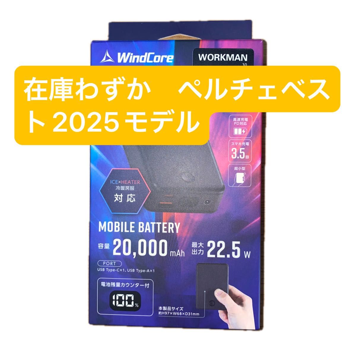 ワークマン ウィンドコア ICE HEATER ペルチェベスト 専用バッテリー ワークマン ウィンドコア ICE HEATERペルチェベストPRO専用