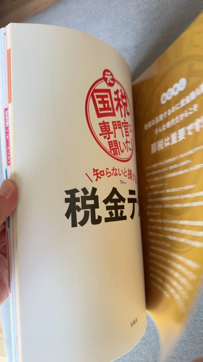 正しい税金60の節税テク
