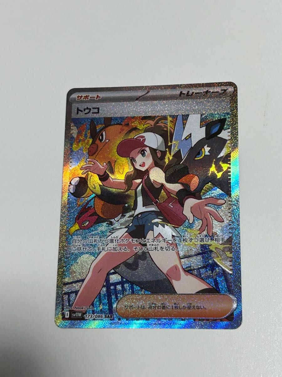 ポケモンカード トウコ sar ホワイトフレア 4枚セット ポケモンカード ホワイトフレア トウコ SAR|Yahoo!フリマ(旧