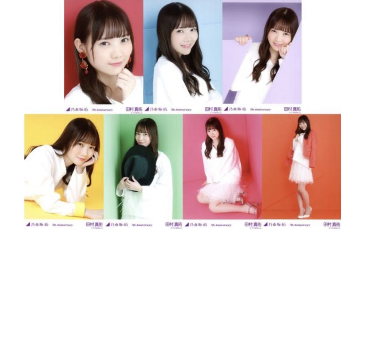 乃木坂46 公式 生写真 7枚 コンプ 田村真佑 7th Anniversary