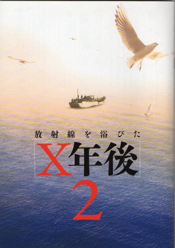  documentary [ radiation ....X year after 2] movie pamphlet *B5/. higashi britain ..