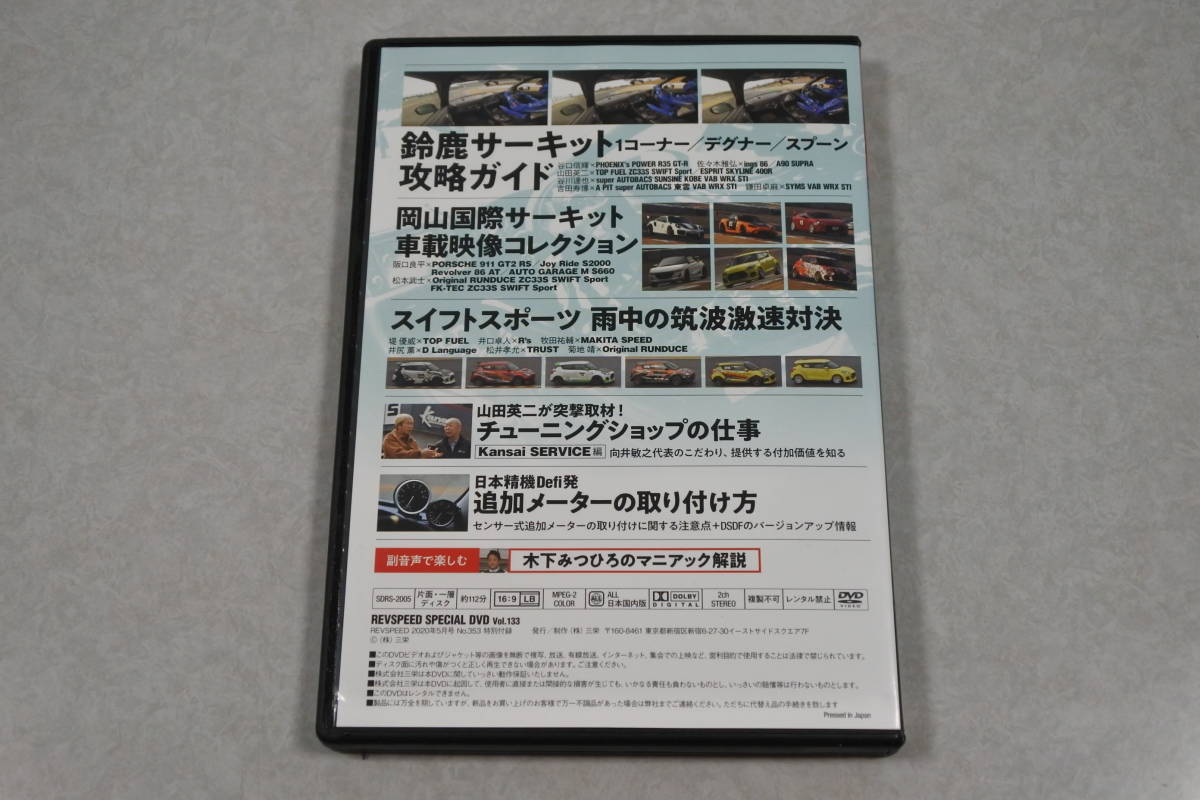 Paypayフリマ Dvd Rev Speed Dvd Vol 133 鈴鹿サーキット攻略ガイド 他 86 スイフトスポーツ Zc33s Paypayフリマ Dvd Rev Speed Dvd Vol 133 鈴鹿サーキット攻略ガイド 他 86 スイフトスポーツ Zc33s