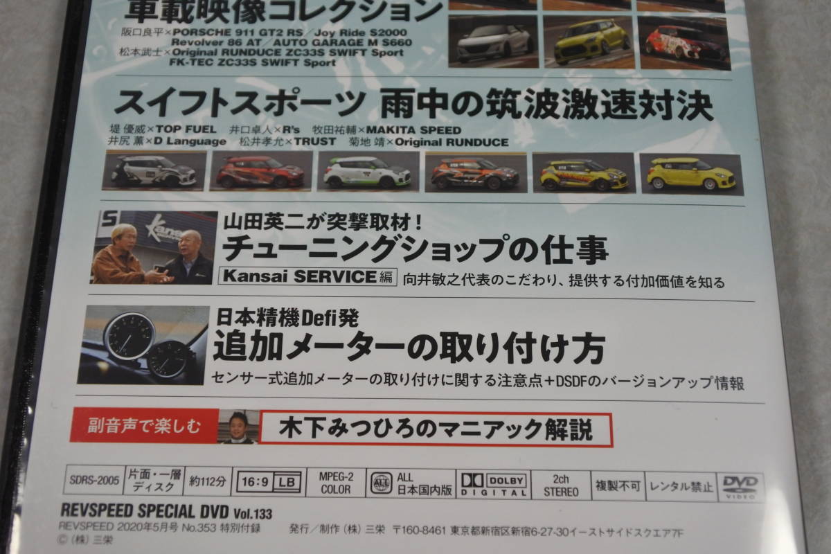 Paypayフリマ Dvd Rev Speed Dvd Vol 133 鈴鹿サーキット攻略ガイド 他 86 スイフトスポーツ Zc33s Paypayフリマ Dvd Rev Speed Dvd Vol 133 鈴鹿サーキット攻略ガイド 他 86 スイフトスポーツ Zc33s