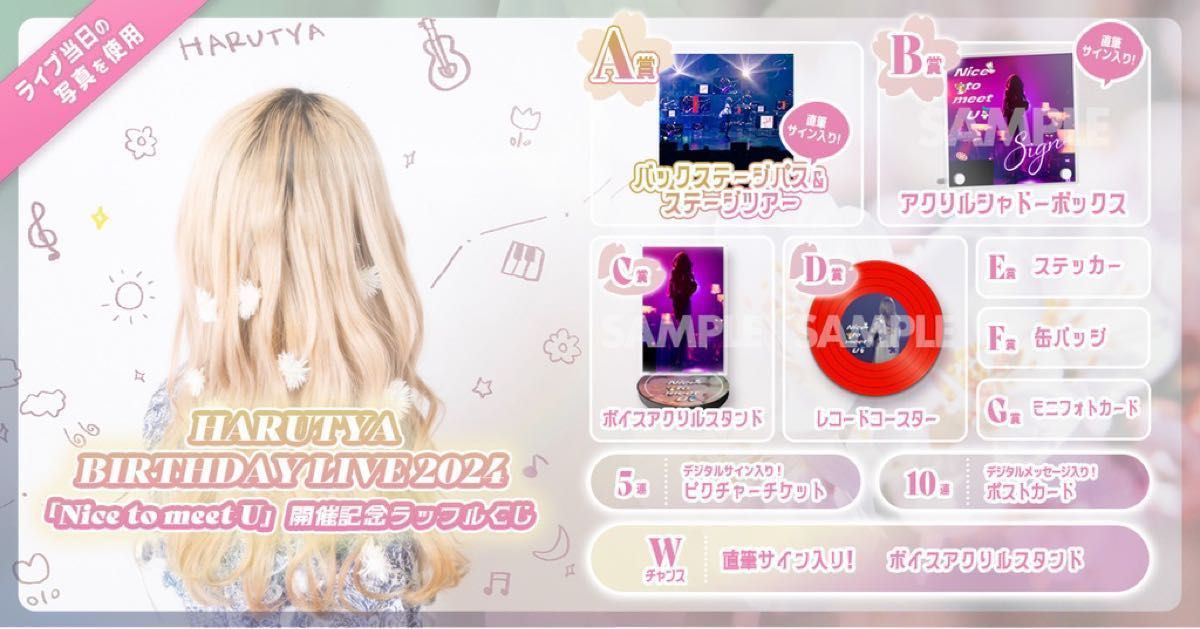 *春茶『Nice to meet U』ラッフルくじ D〜G賞コンプ+10連特典* 春茶『Nice to meet U』ラッフルくじ D〜G賞コンプ+10連特典
