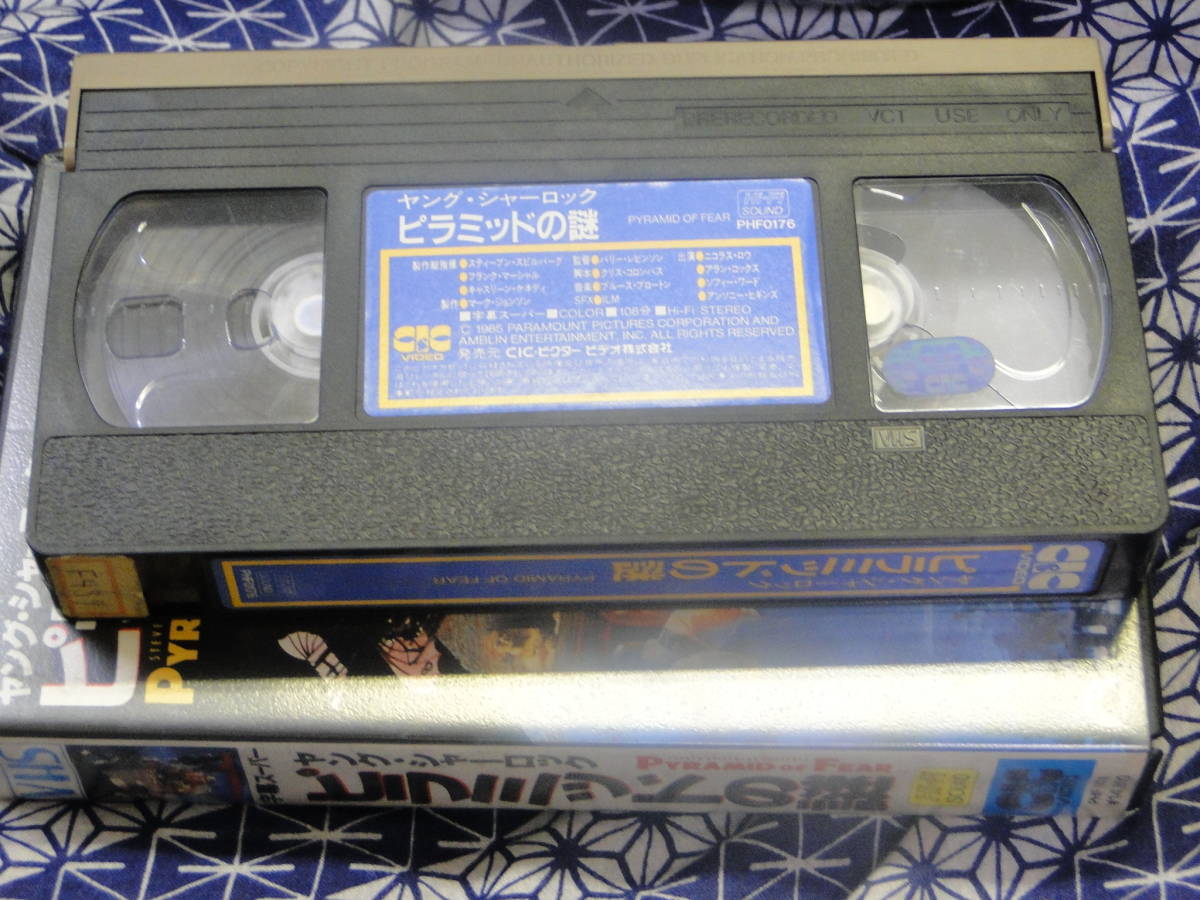 ヤング・シャーロック/ピラミッドの謎 ニコラス・ロウ　, スティーブン・スピルバーグ, ビデオテープ 　VHS_画像3