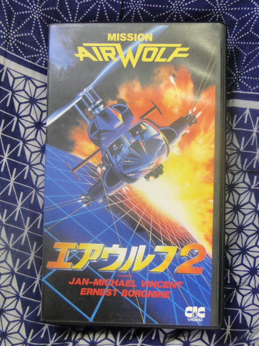 エアウルフ２　ジャン＝マイケル・ヴィンセント　アーネスト・ボーグナイン ビデオテープ 　VHS★_画像1