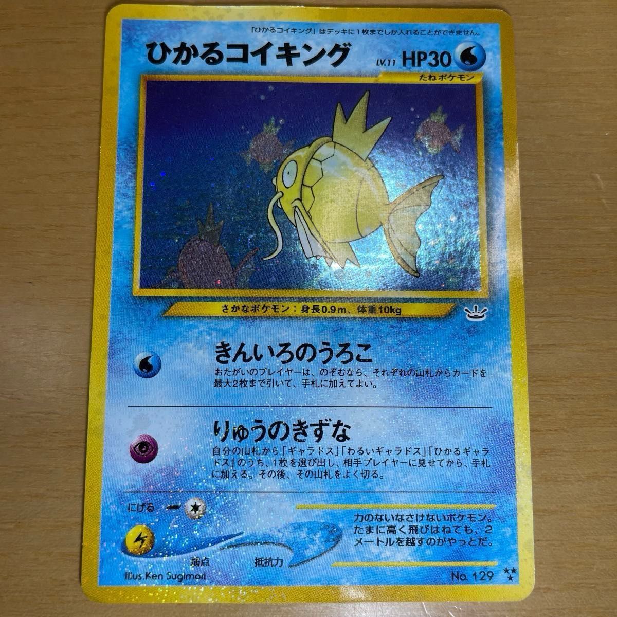 【PSA9】 ひかるコイキング 旧裏【極美品】 旧裏 激レア】ひかるコイキング LV 11 めざめる伝説 No 129
