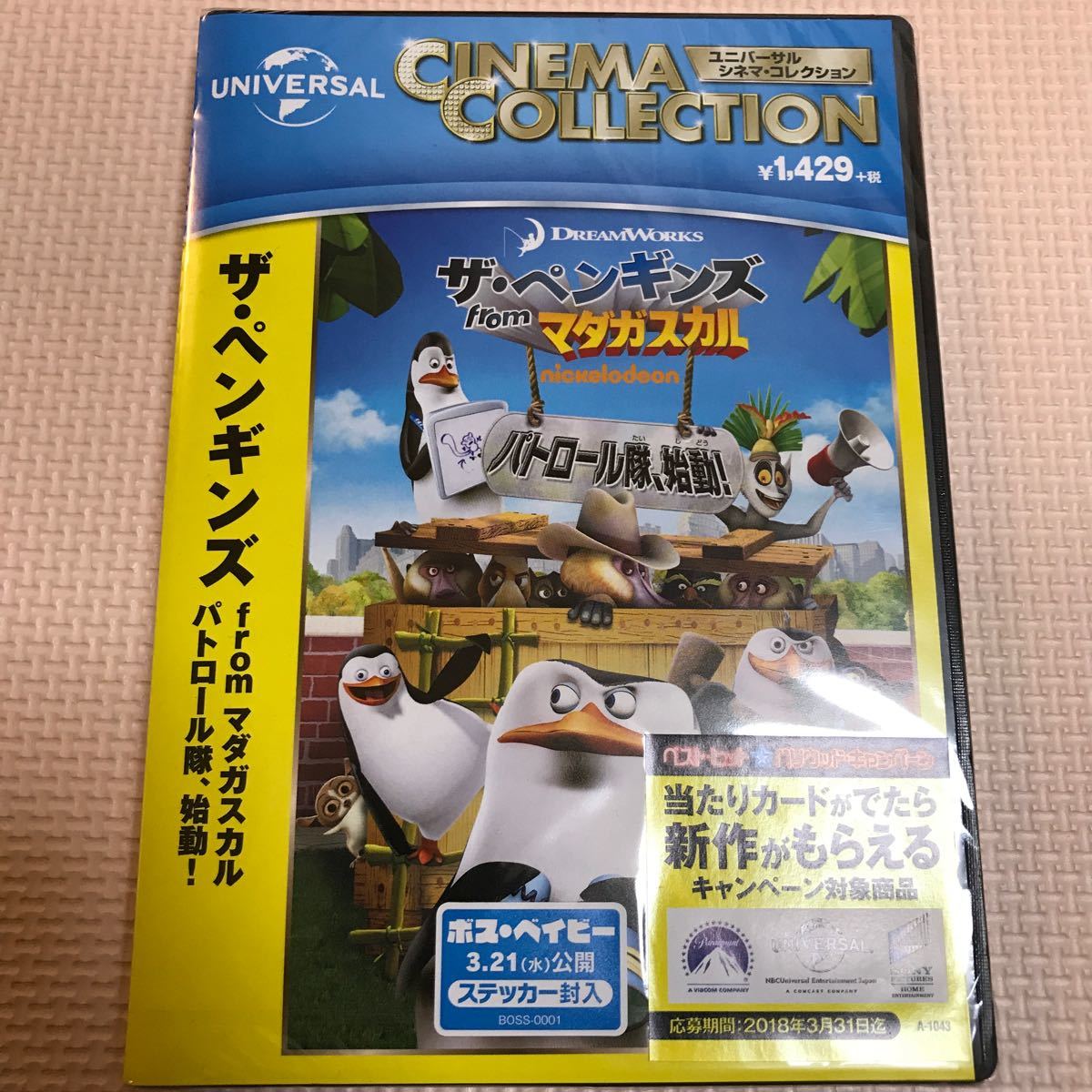 アニメ ／ ザ・ペンギンズ from マダガスカル パトロール隊、始動DVD