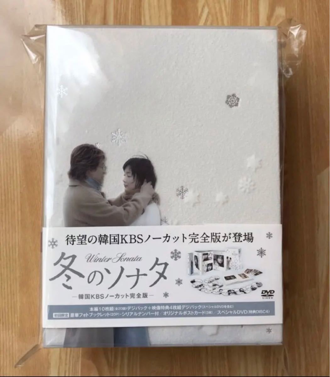冬のソナタ ノーカット完全版 DVD-BOX 初回特典ディスク・おまけ付