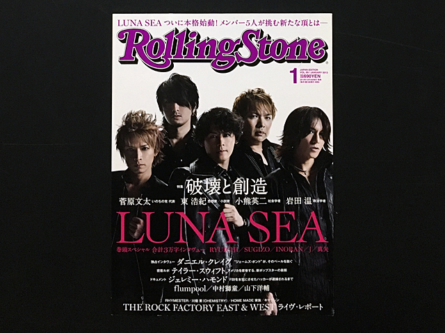 【送料込み・即決】LUNA SEA｜切り抜き 22P＋表紙｜Rolling Stone 2013年 1月号 VOL.69｜インタビュー 河村隆一 RYUICHI SUGIZO INORAN J