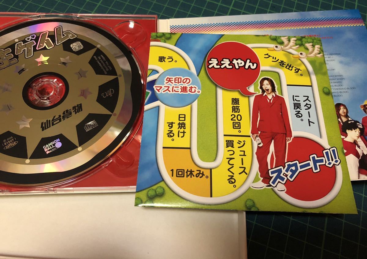 仙台貨物　人生ゲイム　初回盤？箱ケース　帯あり　おまけ人生ゲーム　千葉さん　ナイトメア_画像4