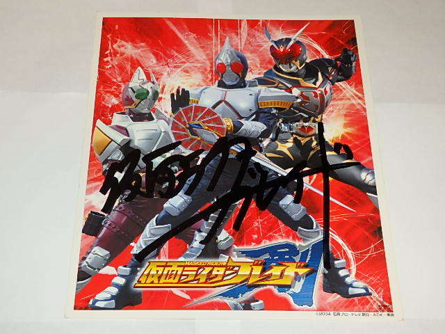 ヤフオク サイン色紙 仮面ライダーブレイド 椿隆之 天野 ヤフオク サイン色紙 仮面ライダーブレイド 椿隆之 天野