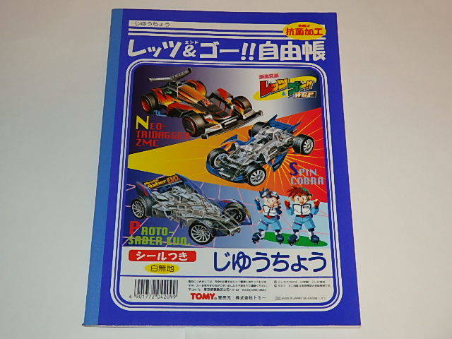 新品自由帳 爆走兄弟レッツ ゴー Wgp こしたてつひろ先生 小学館 Buyee Buyee Japanese Proxy Service Buy From Japan Bot Online