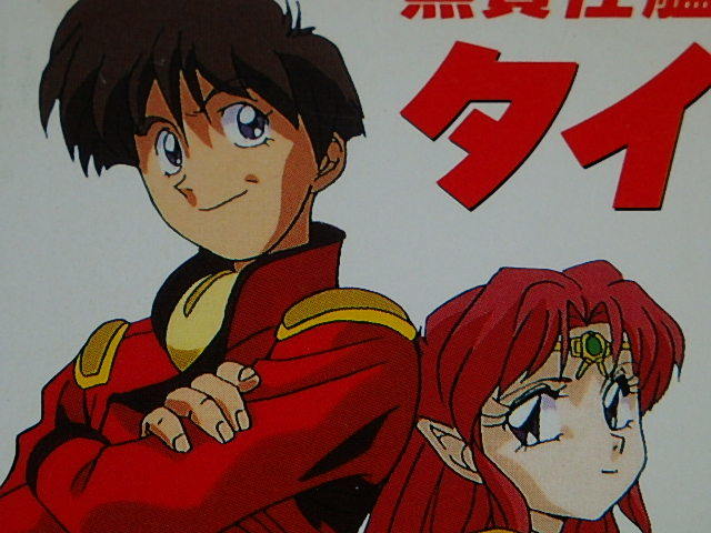 Yahoo!オークション - CD 無責任艦長タイラー just think of Yahoo!オークション - CD 無責任艦長タイラー just think of