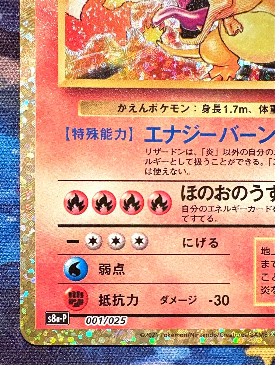 ポケモンカード リザードン 25th 001/025 s8a-P ポケモンカード ポケモンカード リザードン 25th 001/025 s8a-P ポケモンカード