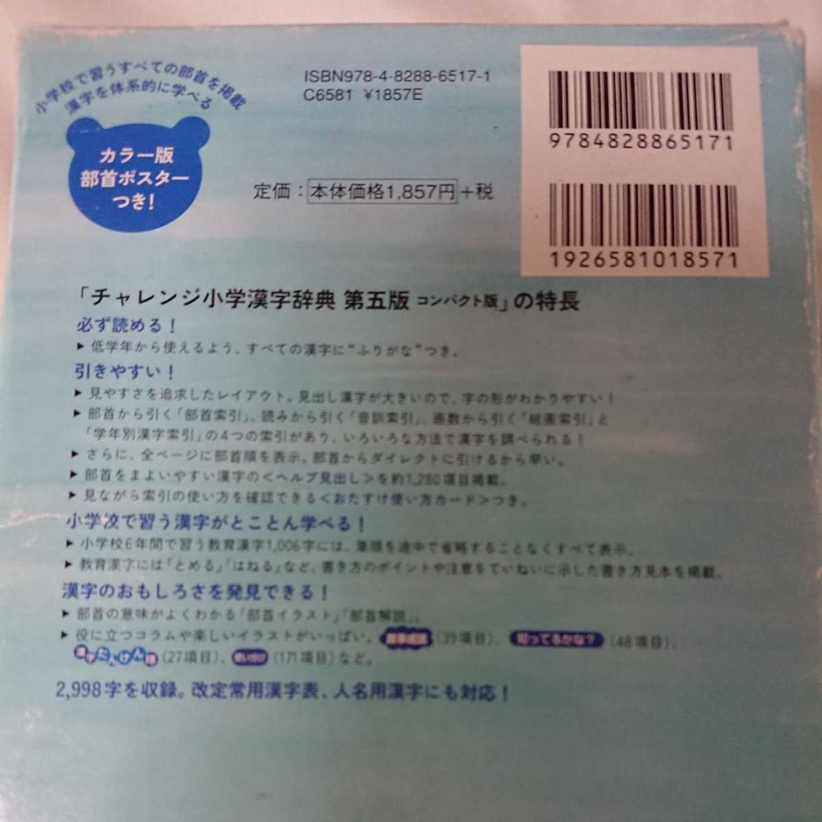 チャレンジ小学漢字辞典第５版ベネッセ Buyee 日本代购平台 产品购物网站大全 Buyee一站式代购bot Online