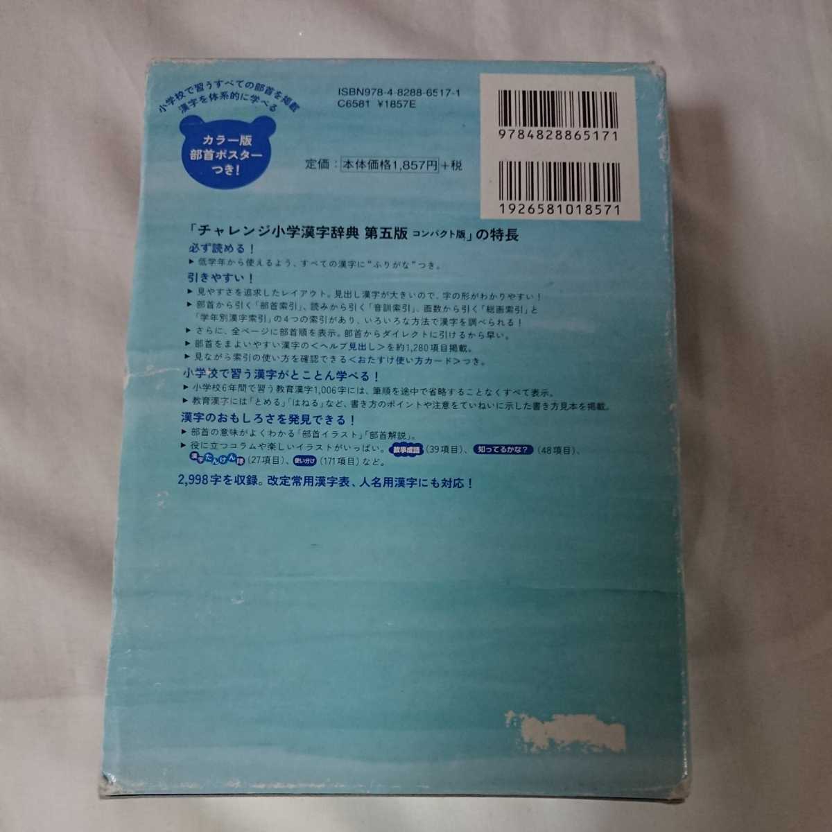 チャレンジ小学漢字辞典第５版ベネッセ Buyee 日本代购平台 产品购物网站大全 Buyee一站式代购bot Online