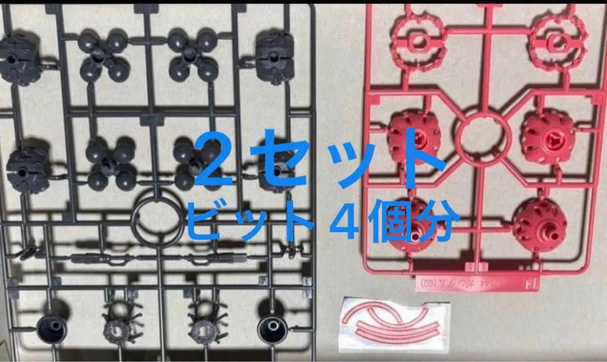 バンダイ HG 赤いガンダム ビット4機分のパーツ のみ 未使用 未組立 新品 HG 赤いガンダム ビットパーツのみ ビット4個分 未組立|Yahoo