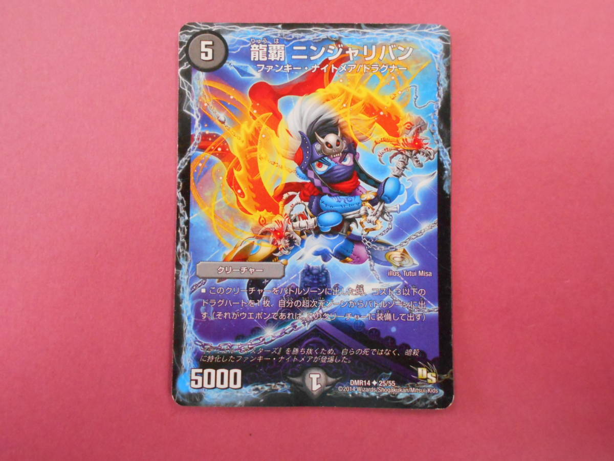 （D-2465　デュエルマスターズ　DUELMASTERS　龍覇ニンジャリバン　DMR1425/55）中古品　トレーディングカード　10スタ～売り切り！_画像1